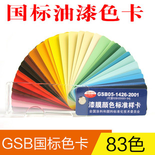 ����ɫ��GSBɫ�� ������ωT�� GSB05-1426-2001��Ĥ�ɫ��׼�ӿ�