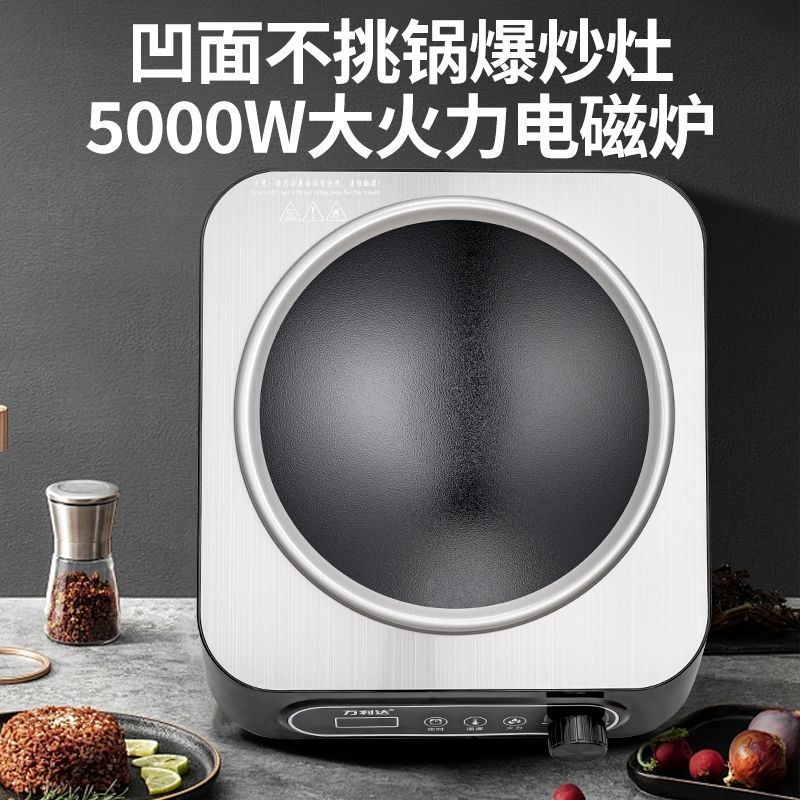 5000万利达一体电热智能电磁炉大功率W食堂新款凹面款