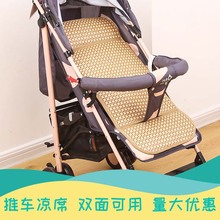 婴儿推车凉席新款夏季宝宝竹垫子婴童伞车凉席座椅推车凉席