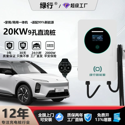 Elektrikli avtomobil şarj stansiyaları, Electric Direct Current Car Commercial Charging - 20kw9-holesappointment-sharing-card-swiping