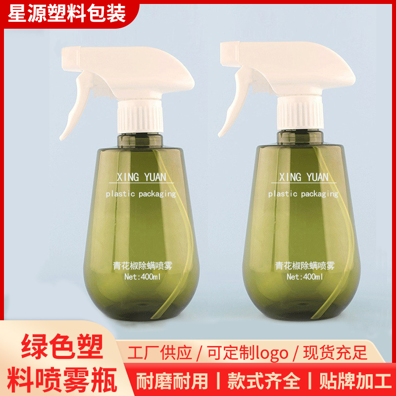 400ml除螨喷雾瓶锥形PET透绿色塑料瓶酒精消毒水喷枪清洁液瓶方枪