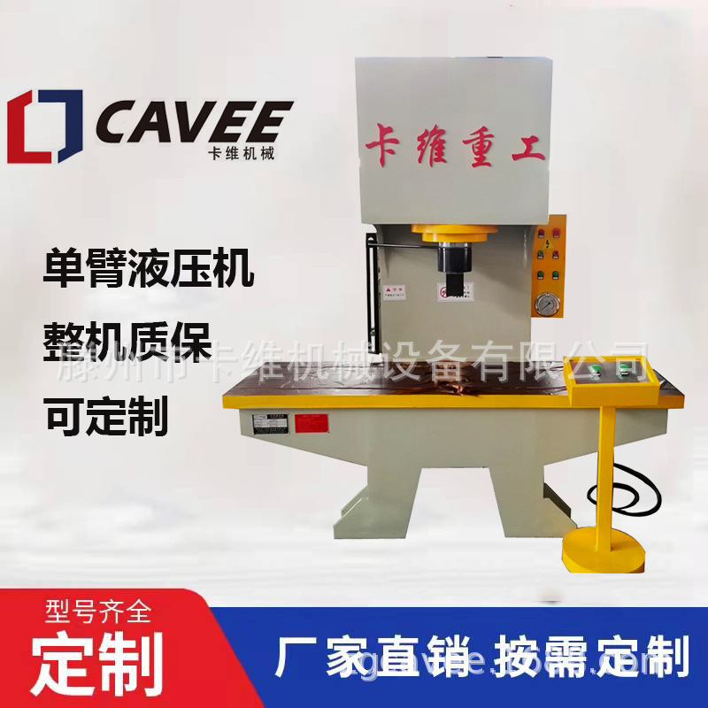 卡维专业生产销售200单臂校直液压机 100吨单柱校直油压机