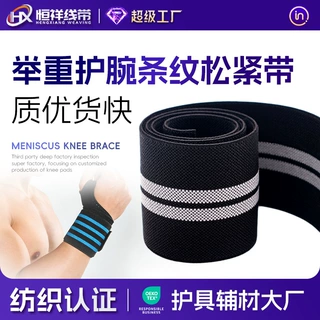 定制举重护手腕松紧带防扭伤护具助力绷带条纹加压绑带运动护腕带