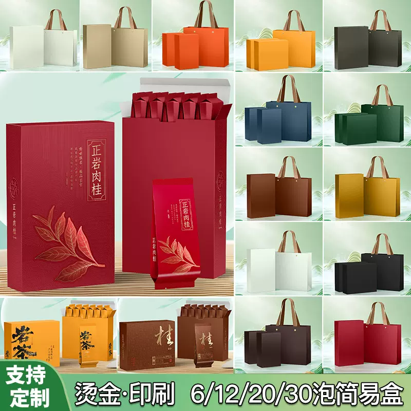 通用茶叶简易包装盒烫金岩茶肉桂大红袍红茶白茶礼盒空盒子手提袋
