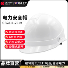 国标电力男款安全帽工地电厂能源工业级防砸防冲击电绝缘可印字
