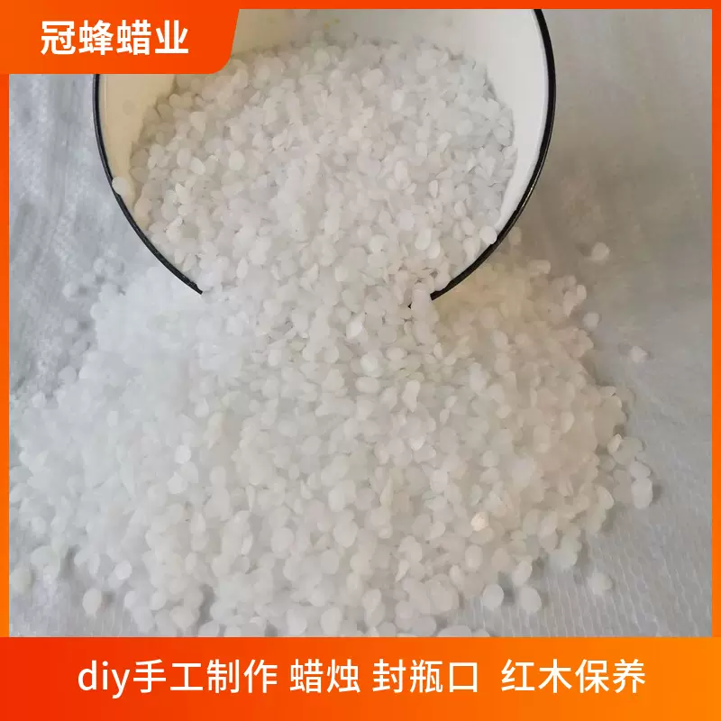 白蜂蜡黄蜂蜡 diy手工制作 蜡烛 支持分装红木家具抛光上蜡封瓶口
