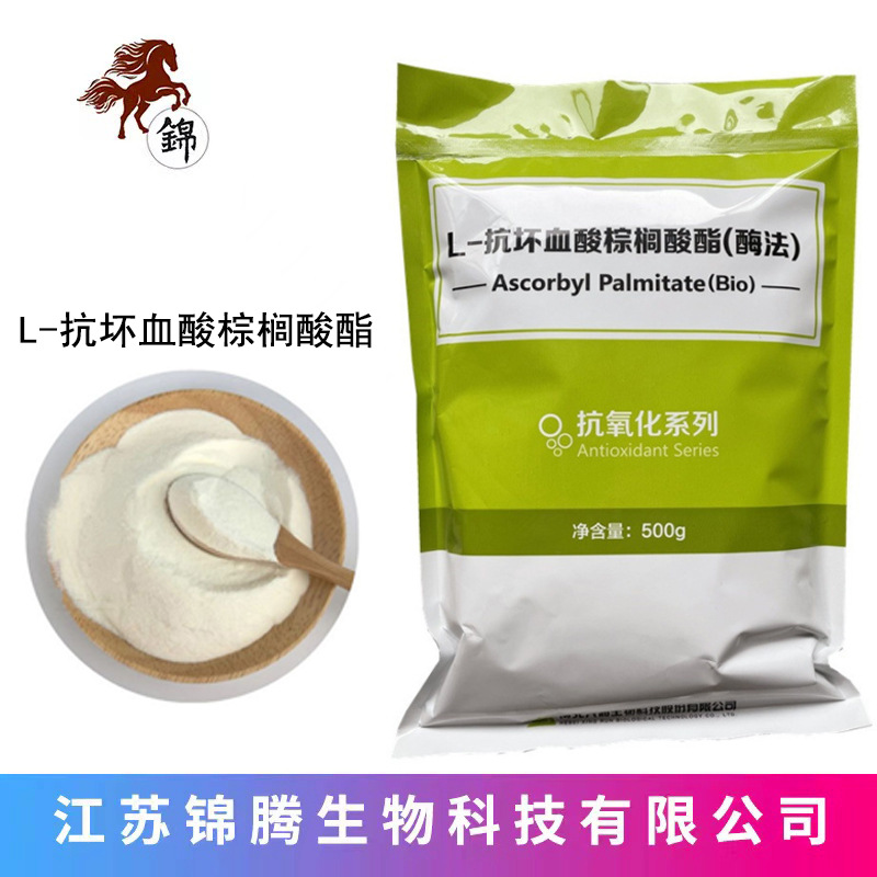 L-抗坏血酸棕榈酸酯 食品级 维生素C棕榈酸酯 现货供应