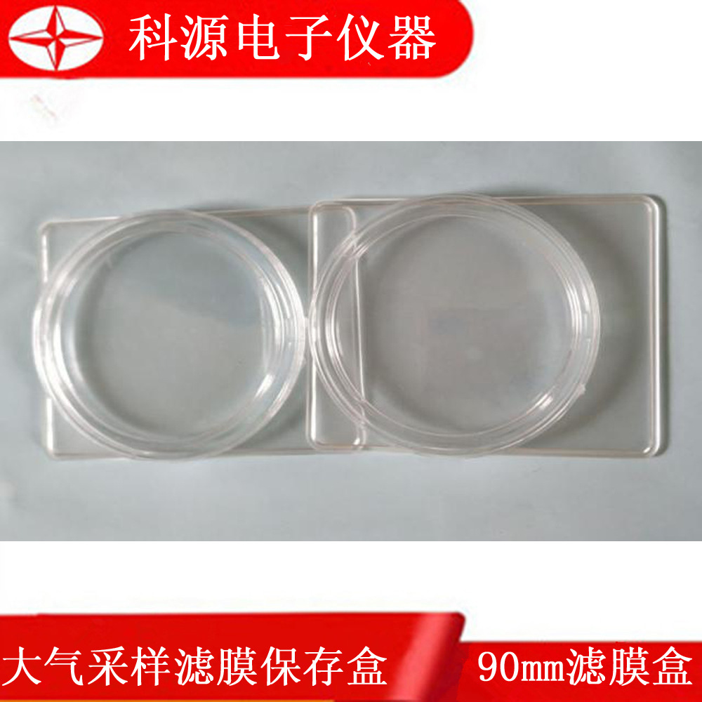 25mm47mm90mm大气采样滤膜保存盒 微孔滤膜盒 滤膜保存盒