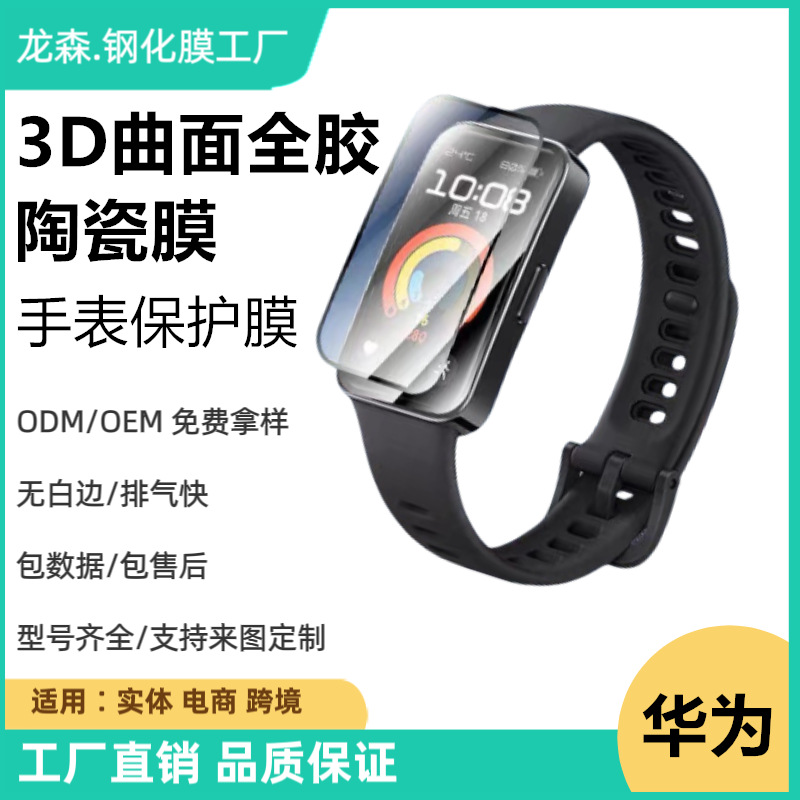 Ceramic Fitness Band