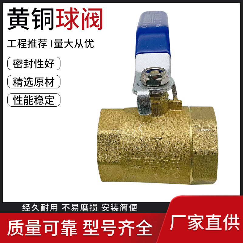 厂家铜球阀4分6分1寸2寸黄铜球阀自来水开关螺纹手动内丝批发阀门