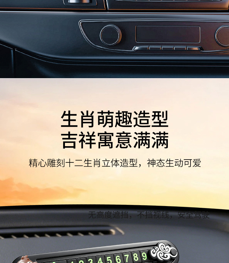 New Zodiac Car Temporary Parking Sign, Creative Cartoon Car Moving Phone Number Plate, Luminous Hidden Display