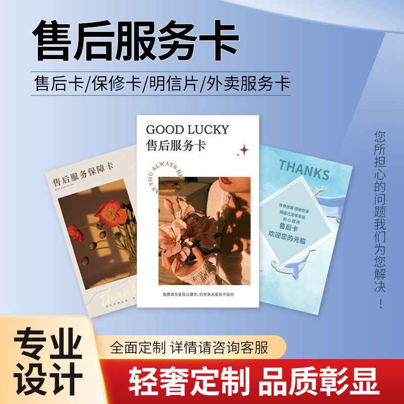 Customized praise after-sales card after-sales service folding card scraper card printing color postcard customized