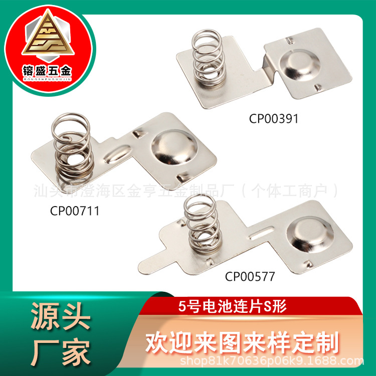 5号电池片S形异形电池连片5号接触弹簧片正负极五金件电子配件