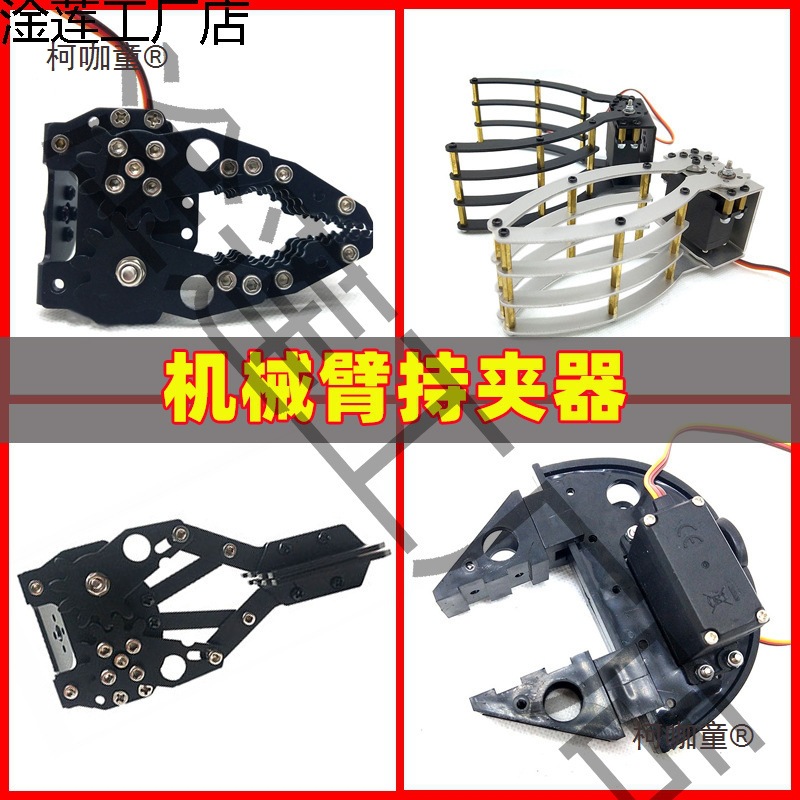 DIY舵机机械臂爪子stm32小车可编程六自由度机械臂抓手持夹麦太保