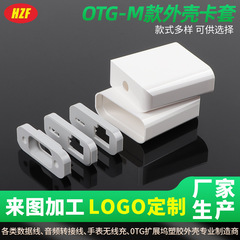 网口转接器塑胶外壳 手机平板电脑网口转换壳ABS塑胶外壳
