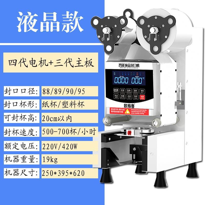 Máquina de sellado automático para tiendas de té de leche comerciales tazas de papel y plástico para bebidas de leche de soja caliente y fría general máquina de sellado de tazas