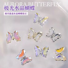 网红爆款冰透水晶蝴蝶美甲饰品大小立体合金白色极光水晶指甲配饰