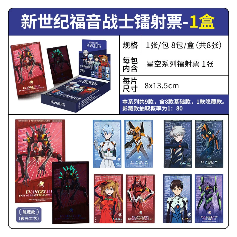 Карта коллекции периферийных устройств Evangelion EVA Asuka Laser Ticket Root Guantani Ayanami Ri Starry Sky Small Card 0