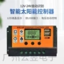 太阳能usb充放电外贸控制器
