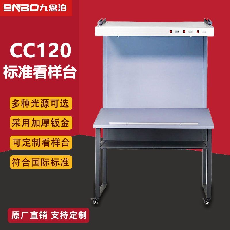 CC120MAX高级版标准印刷看样台灯箱油墨比色台看样灯菲林图卡纺织