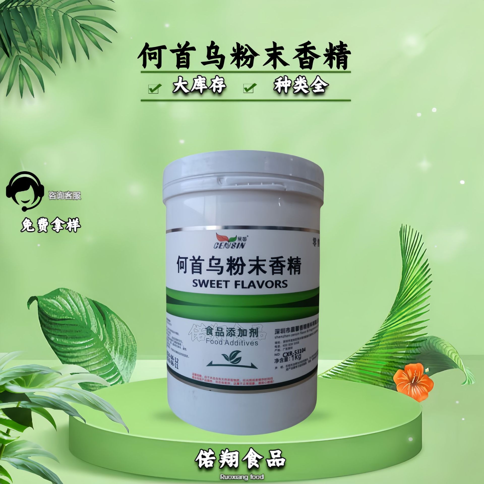 何首乌粉末香精 晨馨食品级何首乌香精1kg/桶/起订量大从优可拿样