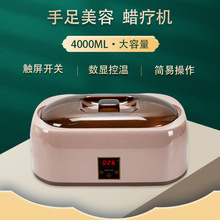 4000ml数显手蜡机美容院触屏控温蜡疗机大容量融蜡机护手膜热蜡机