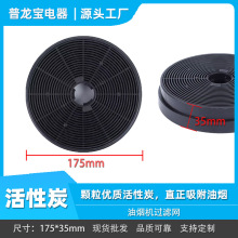 油烟机活性碳内循环抽烟机过滤器颗粒活性炭过滤网烟机配件灶具