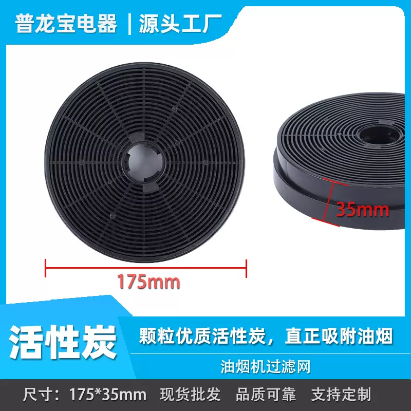 油烟机活性碳内循环抽烟机过滤器颗粒活性炭过滤网烟机配件灶具