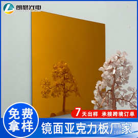 大张亚克力镜子化妆镜自粘PS亚克力镜片塑料ps金镜电镀镜万能哑光