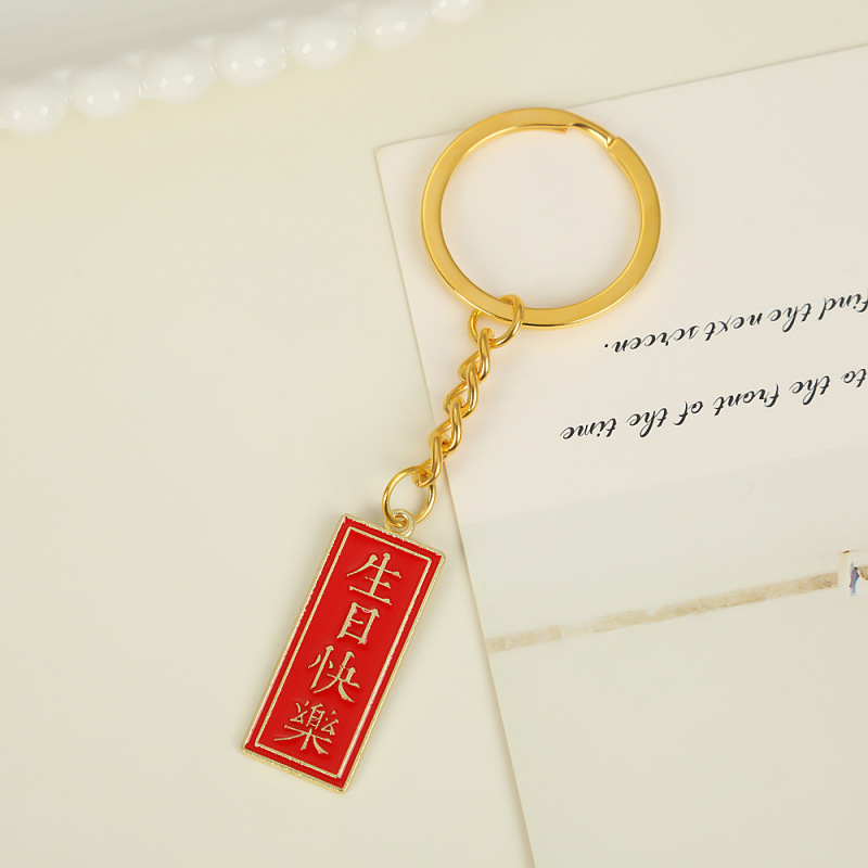 美しい意味のあるプレート合金キーホルダー中国風の赤いお祝いキーホルダー平和と喜びのカップルバッグペンダント|undefined
