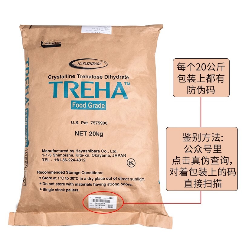 日本産林原海藻糖 食品グレード甘味料 保湿剤 ヌガー食品原料 林原海藻糖|undefined