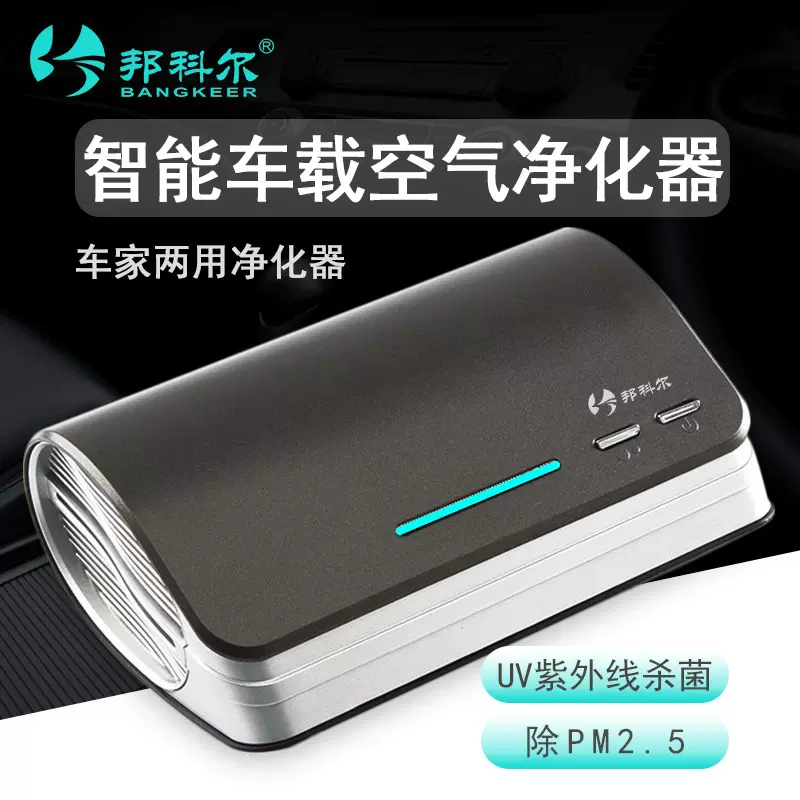 定制跨境车载空气净化器负氧离子车内氧吧除甲醛杀菌除异味厂家