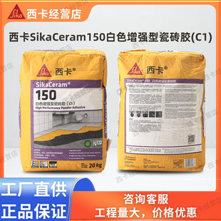 Swiss Sika SikaCeram150 white strong ceramic tile glue back glue bonding large brick wall tiles