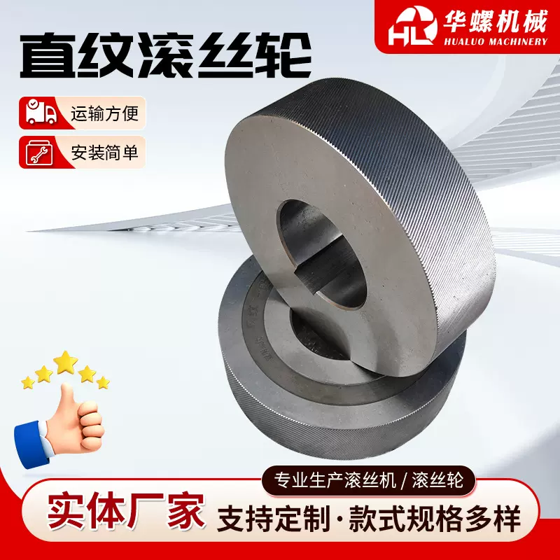 高速滚丝机专用滚丝轮 直纹滚丝轮 加工行星滚丝轮