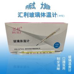 汇利ガラス体温計ガラス温度計腋の下型ガラス温度計中号体温計