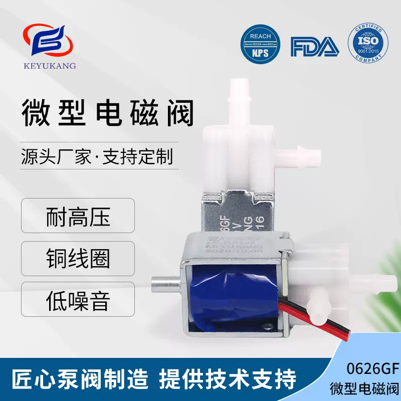 0626GF定制微型电磁阀康复手套电磁阀水阀吸奶器两位三通泄气阀
