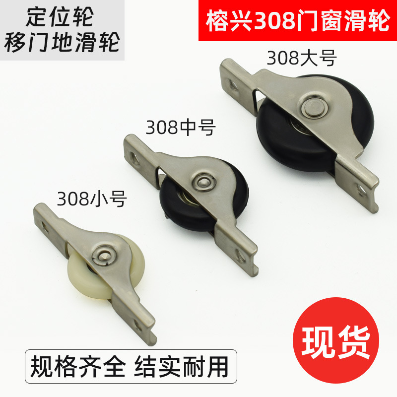 钢柜滚轮壁柜下轮衣柜下滑轮门窗移门轮滑轮底轮榕兴308小轮子