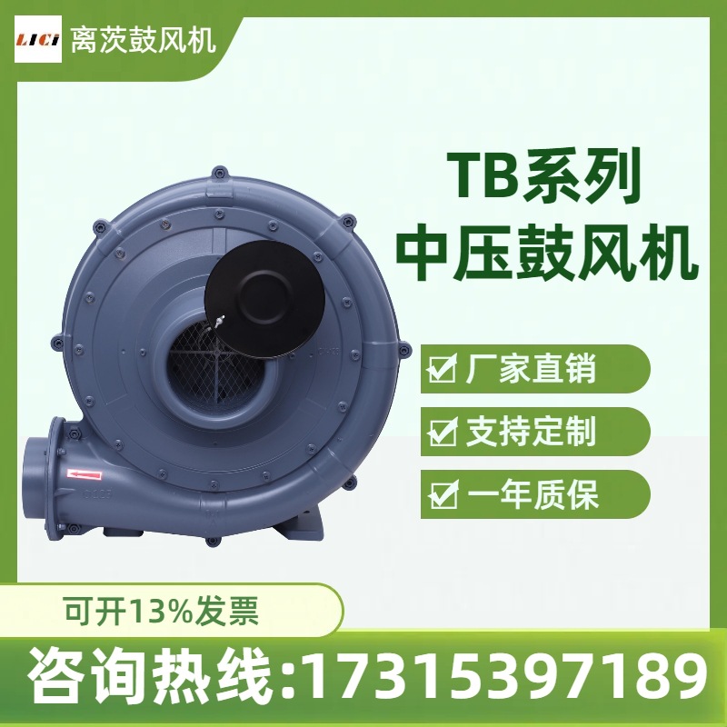 TB150-10 7.5kw通送风助燃380v透浦式中压鼓风机TB125-3 2.2KW