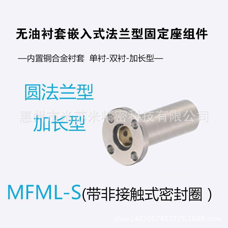 无油衬套标准法兰型固定座组件 MFML-S6/8/10 代替米苏米ISUMI