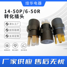 ��ҎNEMA 14-50P/6-50R��܇��늾�50�����D50�����Դ��
