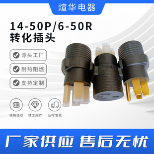 ��ҎNEMA 14-50P/6-50R��܇��늾�50�����D50�����Դ��