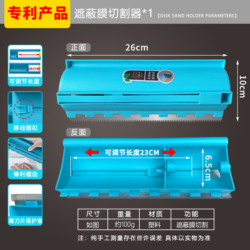 Cortador de película protectora de pintura decoración cepillo de rodillo pintura en aerosol pintura película protectora herramienta de corte película de enmascaramiento fácil artefacto de corte