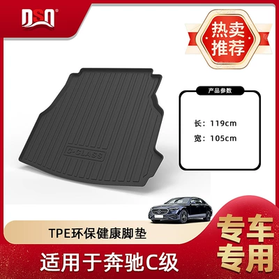 Suitable for Mercedes-Benz C-Class Car Trunk Mat 2015-2025 Mercedes-Benz C-Class Waterproof and Wear-Resistant Trunk Mat (Trunk Mat) - 22-26-mercedes-benz-c-class-domestic-pure-oil-trunk-pad-tpe-material-waterproof-bag-rolled-up-for-delivery