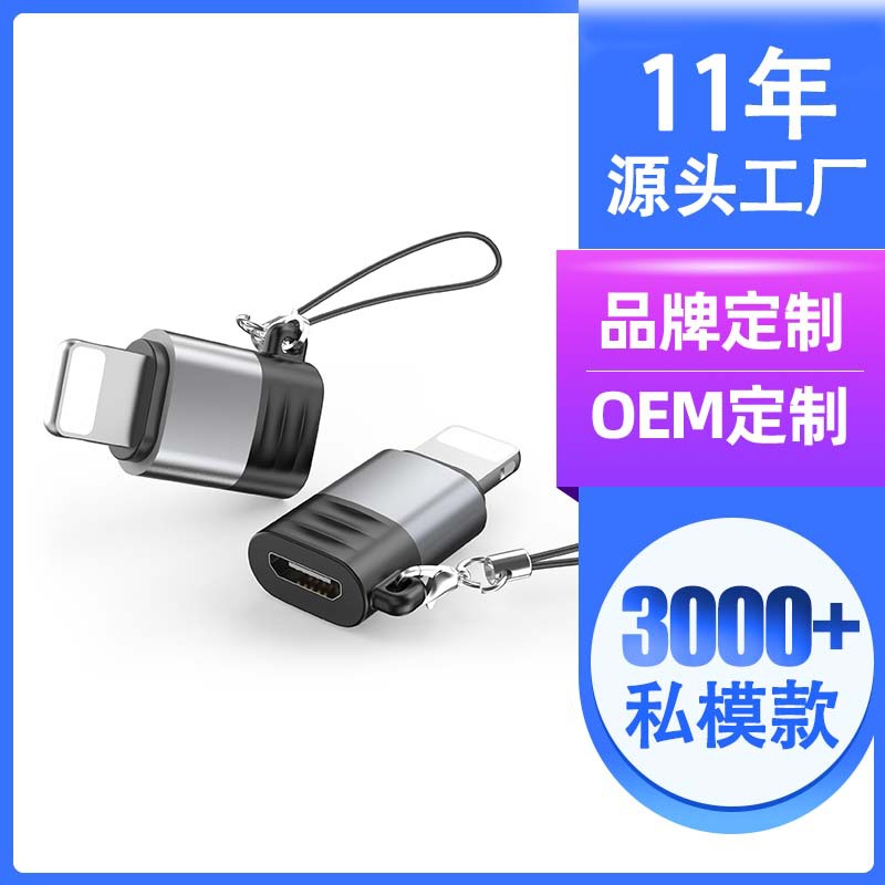 转接头适用安卓转苹果otg转接头 直播一号转换器 适用typec接头