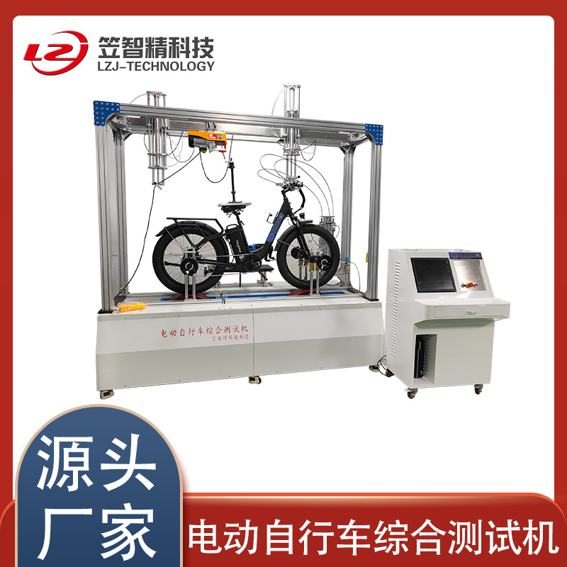 自行车路况试验机 电动车综合试验机 助力车综合试验机 厂家直供
