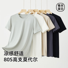 莫代尔凉感短袖T恤男士纯色圆领夏季薄款白色运动打底衫爸爸中年