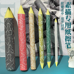 紙擦筆素描美術生專用紙筆套裝專業繪畫塗抹筆揉擦筆軟紙卷筆全套