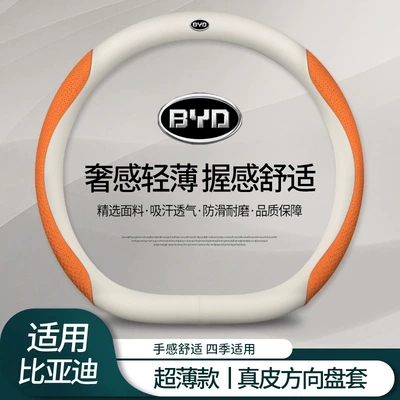 Steering wheel cover Qin Plus Song Max Han - bydgenuine-leather-white-embossed-orange-type-d-default