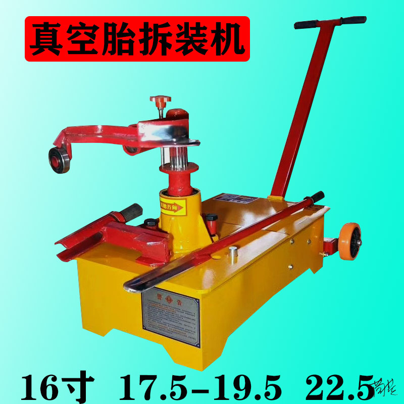 气动扒胎机大车真空胎拆装机车轮卡车铲车机车拆胎机取出器机工