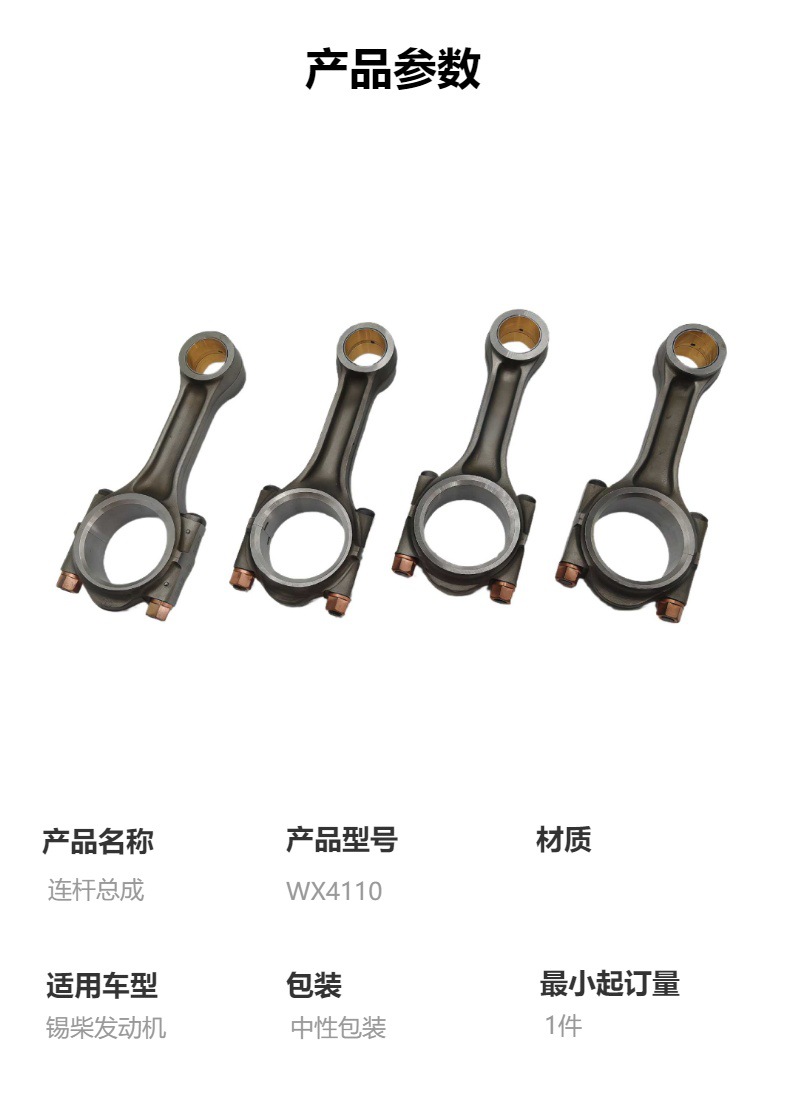 High-Quality Truck Parts Connecting Rod Assembly Wx4110 Suitable for Xichai Engine